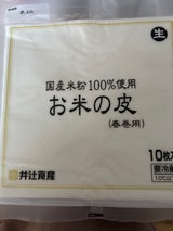 崔さんのお店 カクテルシュリンプの生春巻 1食