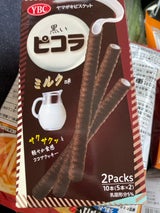 YBC 黒いピコラミルク味 10本