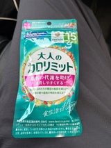 ファンケル 大人のカロリミット15回分 1袋