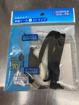 ナカトシ リール&ストラップ名札 387-SR