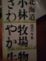 新札幌 小林牧場物語 さわやか牛乳 1L