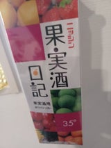 果実酒日記 35度 乙 パック 1.8L