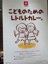 キャニオン こどものためのレトルトカレー 2P