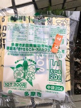 大倉 多摩市燃やせるごみ用 20L