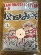 浅利佐助商店 秋田みそ こし 1.5kg