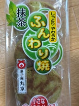 丸京ショップ 小さな抹茶ふんわり焼 3個