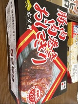 松栄軒 豚肉肉巻きおにぎり