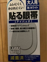 大洋 貼る眼帯 大人用 10枚