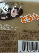 古賀 胡麻とうふ 120g