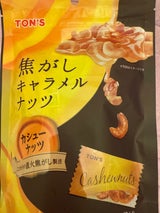 東洋ナッツ焦がしキャラメルナッツカシューナッツ75