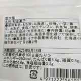 イナホ 大福餅 豆 85g