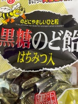 大一製菓 黒糖のど飴 100g