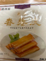 隆祥房 ミニ春捲皮 8枚