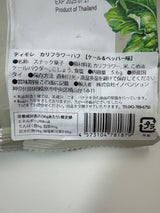 ティモレ カリフラワーパフケール&ペッパー 56g