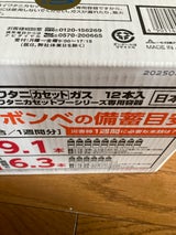 岩谷 カセットガス 12本入