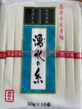 有家 湧水の糸手延素麺 500g