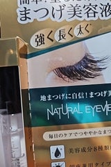 ナチュラルアイビュー まつげ美容液 8g