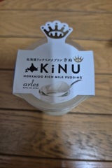北海道リッチミルクプリン KiNU 冷凍 86g