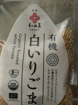 和田萬 有機白いりごま 50g