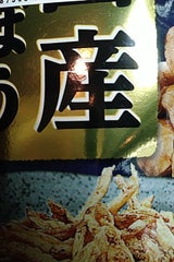 あじかん 国産ごぼうスティックうま塩味 30g