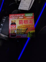 アトラスミン葛根湯液 3本