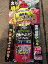 カビトルデスPROグリーンジェル 150g