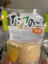 八木食品産業 みずに 竹の子 160g