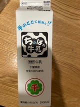 千葉酪農農業協同組合 ちかばの牛乳 1000ml