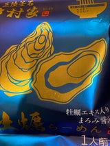 岩手県産 中村家 牡蛎らーめん 袋 121g