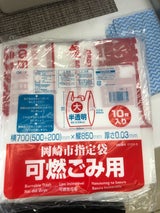 岡崎市指定袋 可燃 大 OK-1 10枚