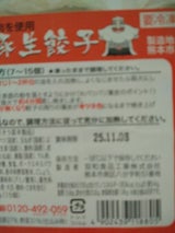 双和 冷凍 生黒豚餃子 17g×15個