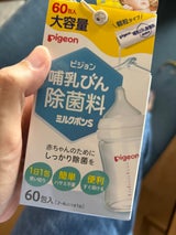 ピジョン 哺乳びん除菌料 ミルクポンS 60包