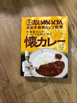 スダトモ 洋食屋スパイスを効かせた懐カレー