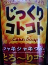 じっくりコトコト とろ〜りコーン 缶 190g