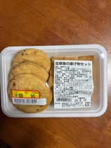 おぐり 三毳揚げ 1枚