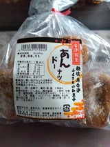 照岡屋 あんドーナツ 5個