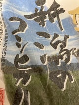 百萬粒 新潟のコシヒカリ 5kg