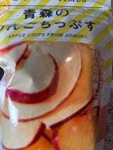 アップルアンドS 青森のりんごちっぷす 18g