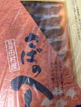 越前水産 鯖のへしこ お刺身 1P