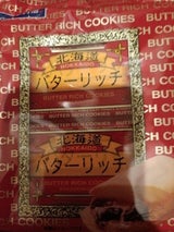 わかさや本舗 北海道バターリッチ 2個