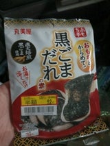 おもち亭 おもちとからめて!黒ごまだれの素 36g