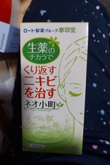 ネオ小町錠 270錠