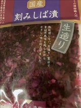 やまう 国産野菜の刻みしば漬 60g