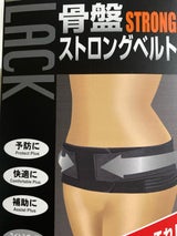 山田式 骨盤ストロングベルト M