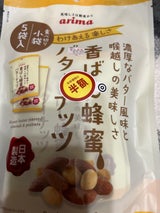 有馬芳香堂 香ばし蜂蜜バターナッツ 220g