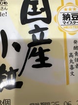 高丸 国産小粒納豆3P 50gX3P