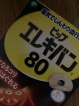 ピップ エレキバン80 12粒