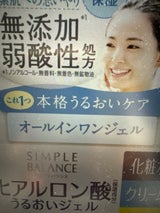 シンプルバランス うるおいジェル 100g