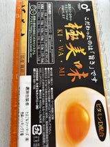 イセ食品 極美味 10個