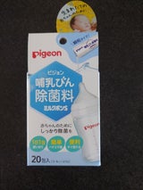 ピジョン 哺乳びん除菌料 ミルクポンS 20包